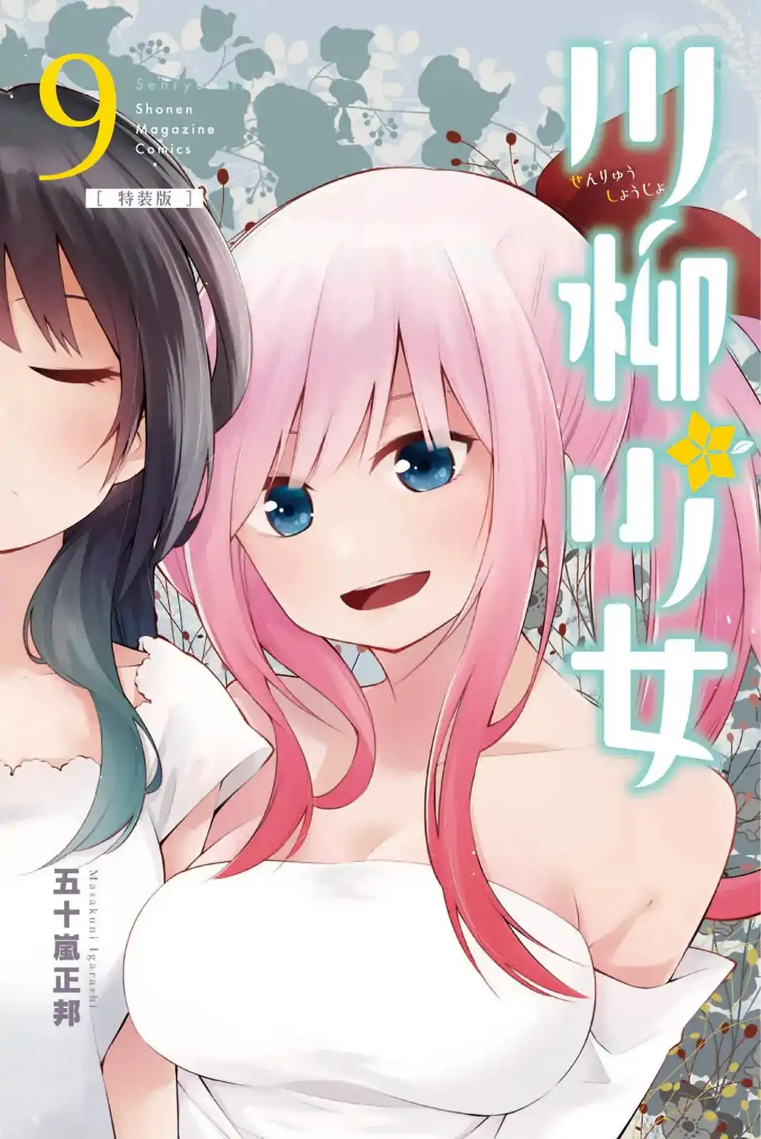 Senryuu Shoujo Chapter 119.1 3